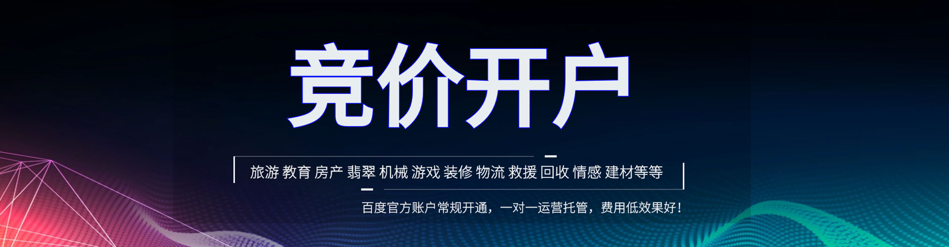 古冶竞价开户推广